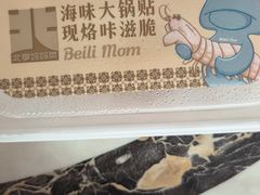 -北李妈妈菜·海肠捞饭(高新万达店)