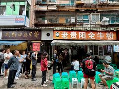 -老贵阳全牛粉(尚义路店)