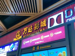 -万达影城(闵行颛桥万达广场杜比影院店)