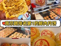 -真老大房鲜肉月饼(南京路步行街店)
