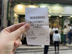 -麦奀云吞面世家(中环店)