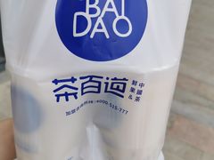 -茶百道(南浦里店)