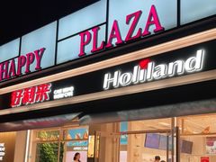 门面-好利来(欢乐谷店)