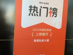 -兔爸私家小厨(新北万达店)