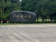 -广西规划馆