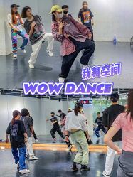 -wow舞蹈培训