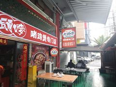 -大头唛·啫鸡煲.粤菜.专门店(289艺术园区店)