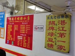 -瘦鬼老档糖水铺