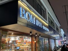 门面-B.O.M波姆烘焙(凤凰街店)