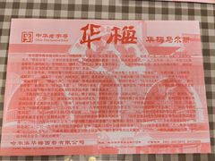 -华梅西餐厅(哈尔滨中央大街店)