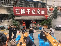 -左撇子私房面