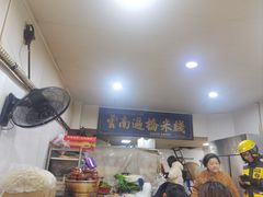 -德致祥云南过桥米线(云天小苑店)