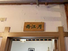 -渝信川菜(西单店)