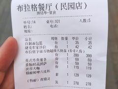 账单-布拉格餐厅· 中欧捷克菜(全国首店)