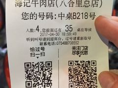 账单-八合里牛肉火锅(八合里总店)
