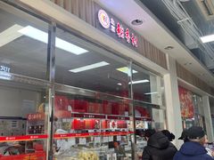 -稻香村(崇菜店)