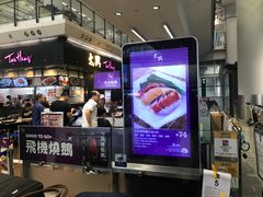 门面-太兴烧味餐厅(香港机场店)