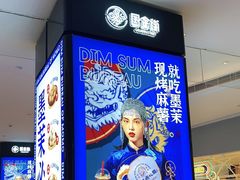 大堂-墨茉点心局(国金街店)