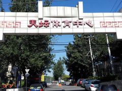 -天坛游泳馆