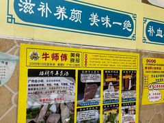 -牛师傅广式药膳牛骨汤美食(江南西店)