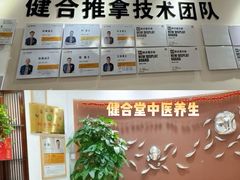 -健合堂中医养生·经络调理(天通苑旗舰店)