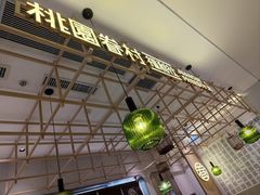 -桃园眷村(万象天地店)