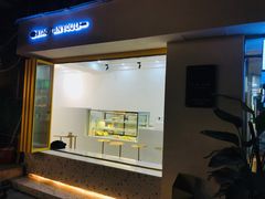 门面-小半有礼(天河南店)