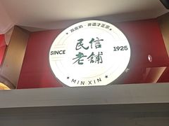 -民信老铺(华盖路店)