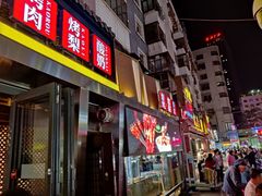-有奴思烤肉·清真(正宁路店)