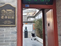 -老舍旧居