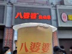 -八婆婆烧仙草(中山路店)