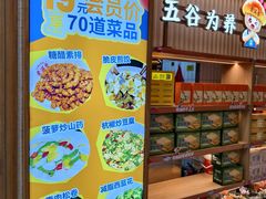 -素满香·食养自助(建邺万达店)