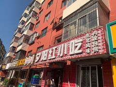 -夕阳红小吃(中街大悦城店)