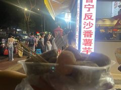 -普宁反沙番薯芋头