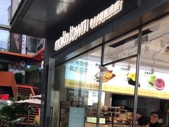 -莫卡乡村(黄龙万科店)