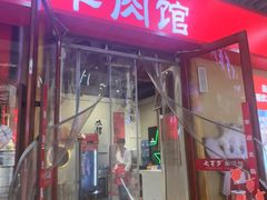 -七百岁羊肉馆(环球港店)