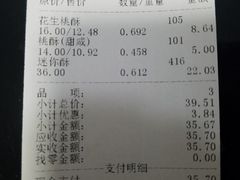 账单-宫廷糕点铺