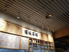 -隆延茶铺(学清路驹然店)