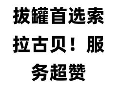 -索拉古贝(义乌北苑店)