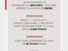 -DFS迪斐世(澳门四季名店)