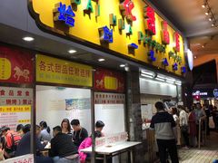 门面-百花传统甜品店(原址店)