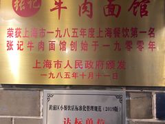 -张记牛肉面馆(天津路店)