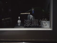 -漆黑觉米粉(三里屯店)