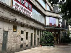-兴悦酒家(环市东路店)
