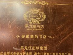 -果戈里书店