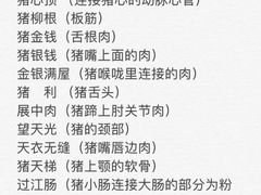 -华哥新鲜猪精品美食