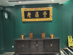 -老鼎丰(靖宇街总店)