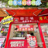 好吃到骨头也不放过的烤鸡店 就在创意产业园附近