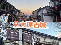 -大理古城