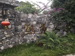 -鱼凫人家